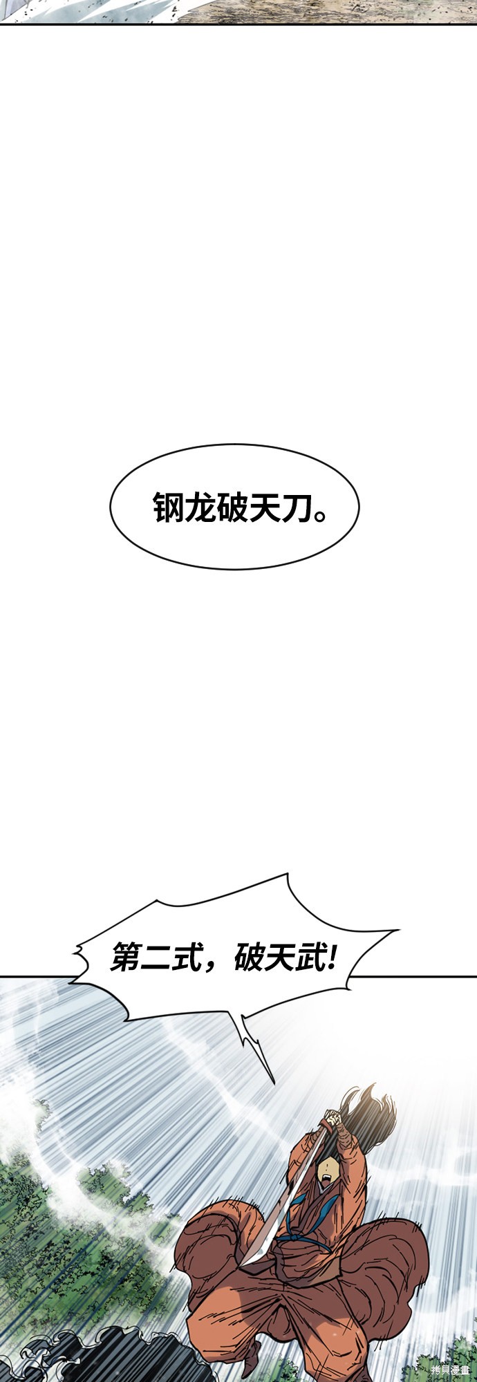 《天下第一人》漫画最新章节第39话免费下拉式在线观看章节第【6】张图片