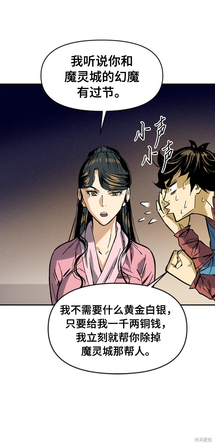 《天下第一人》漫画最新章节第26话免费下拉式在线观看章节第【76】张图片