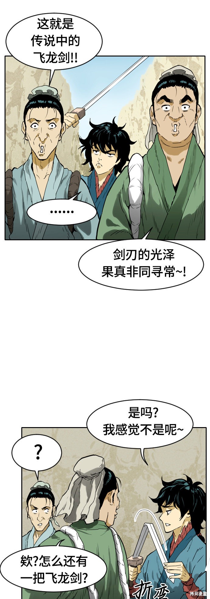 《天下第一人》漫画最新章节第1话免费下拉式在线观看章节第【45】张图片