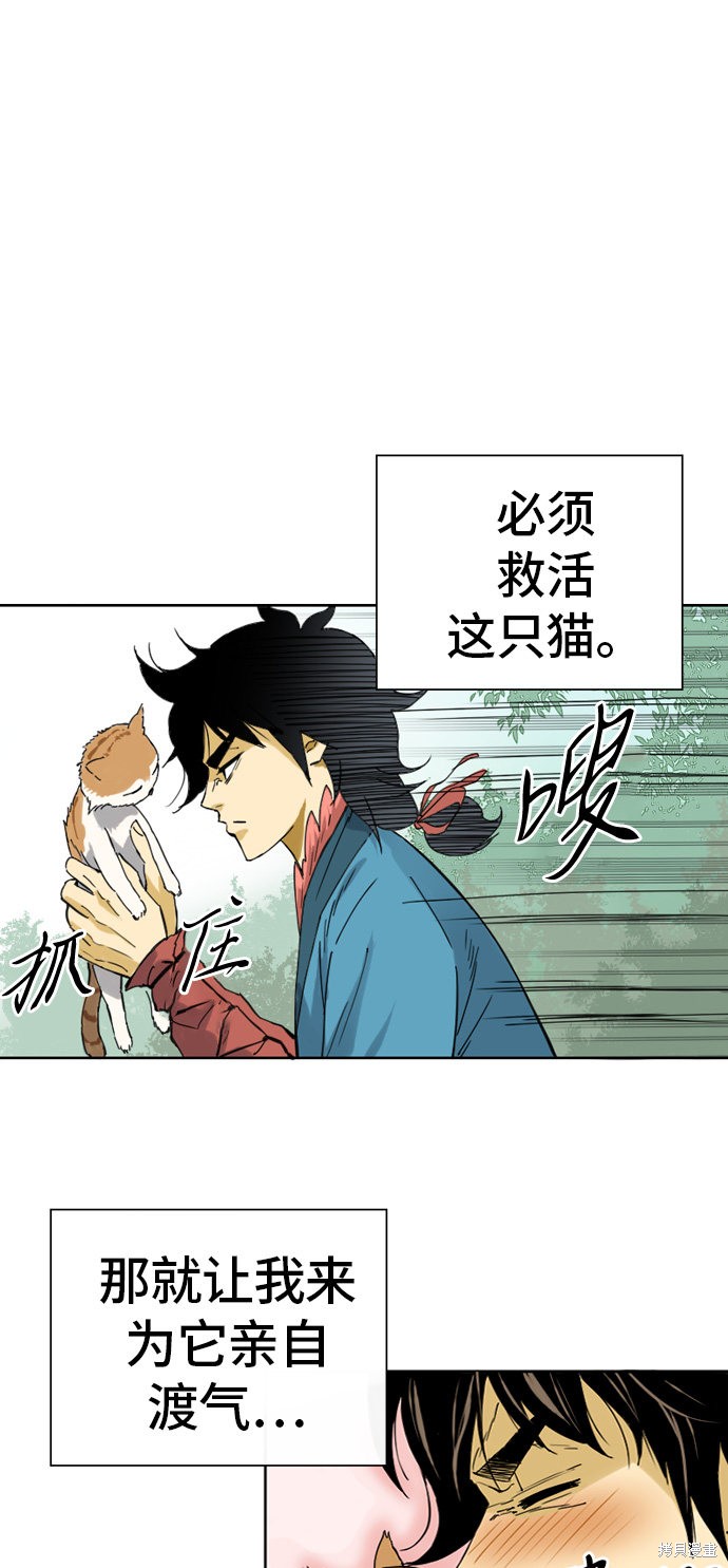 《天下第一人》漫画最新章节第1话免费下拉式在线观看章节第【40】张图片