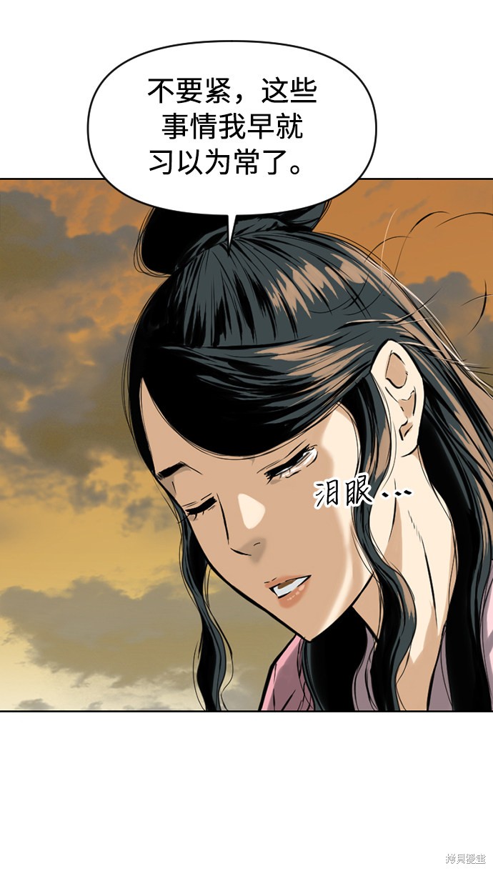 《天下第一人》漫画最新章节第17话免费下拉式在线观看章节第【76】张图片