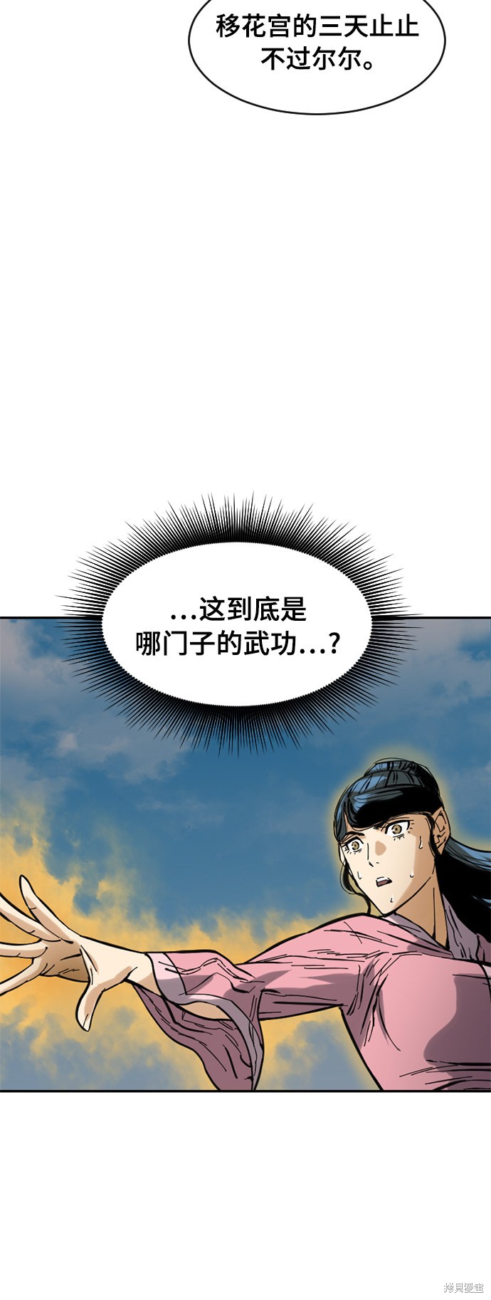 《天下第一人》漫画最新章节第41话免费下拉式在线观看章节第【25】张图片