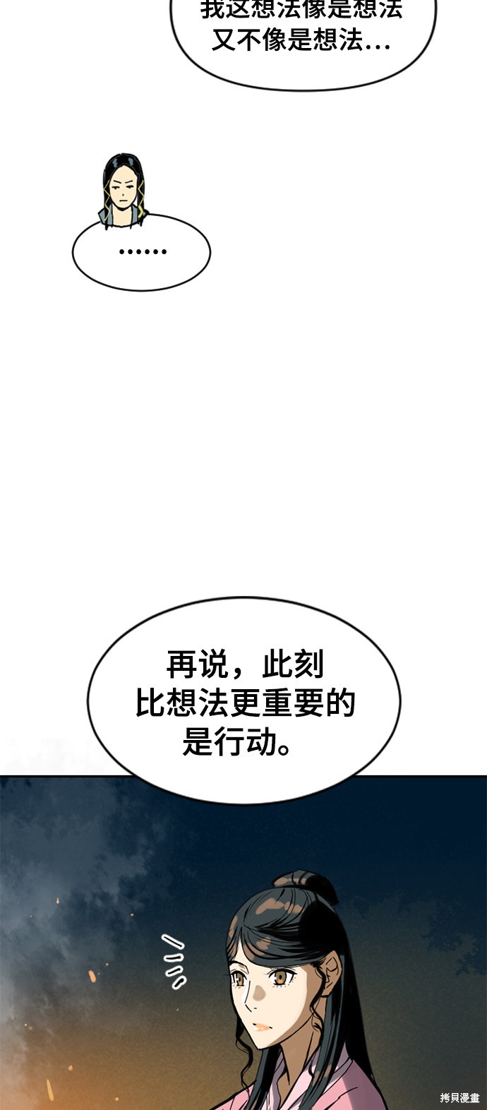 《天下第一人》漫画最新章节第23话免费下拉式在线观看章节第【88】张图片