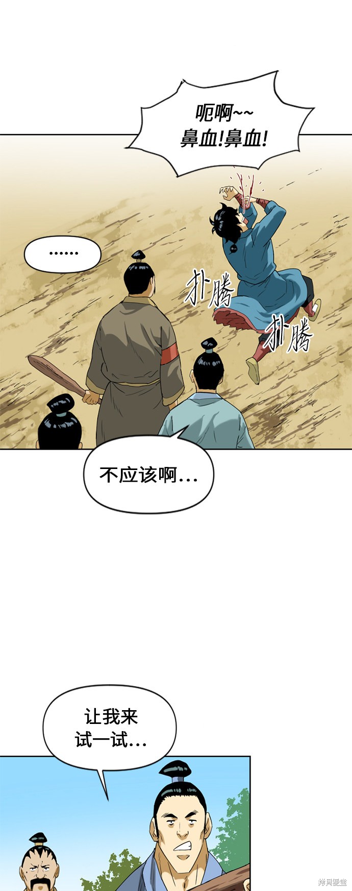 《天下第一人》漫画最新章节第6话免费下拉式在线观看章节第【32】张图片