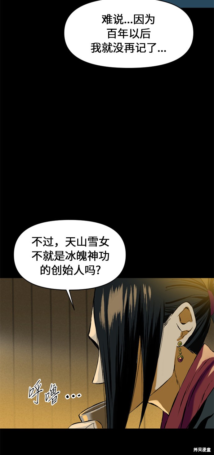 《天下第一人》漫画最新章节第8话免费下拉式在线观看章节第【71】张图片