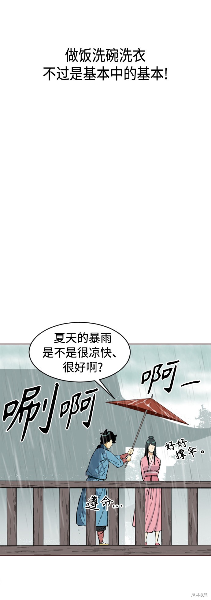 《天下第一人》漫画最新章节第15话免费下拉式在线观看章节第【32】张图片