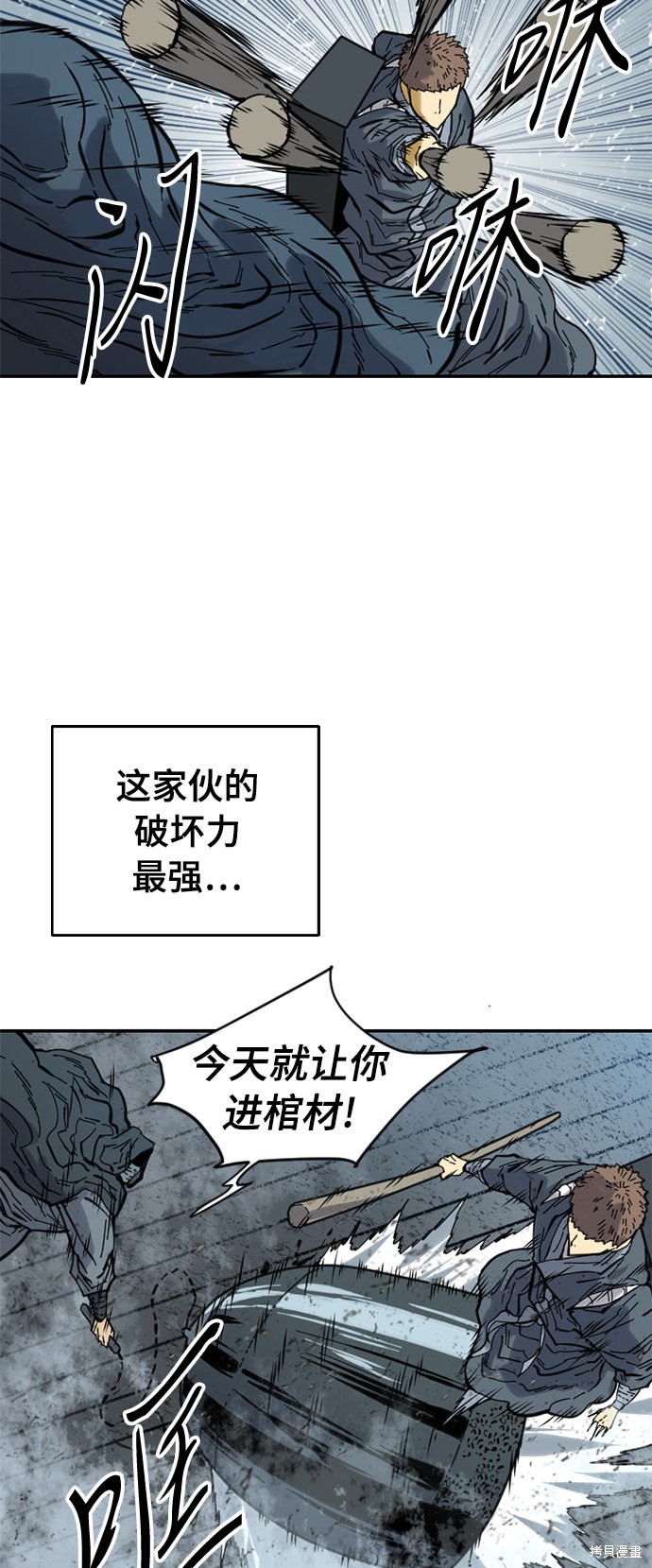 《天下第一人》漫画最新章节第43话免费下拉式在线观看章节第【48】张图片