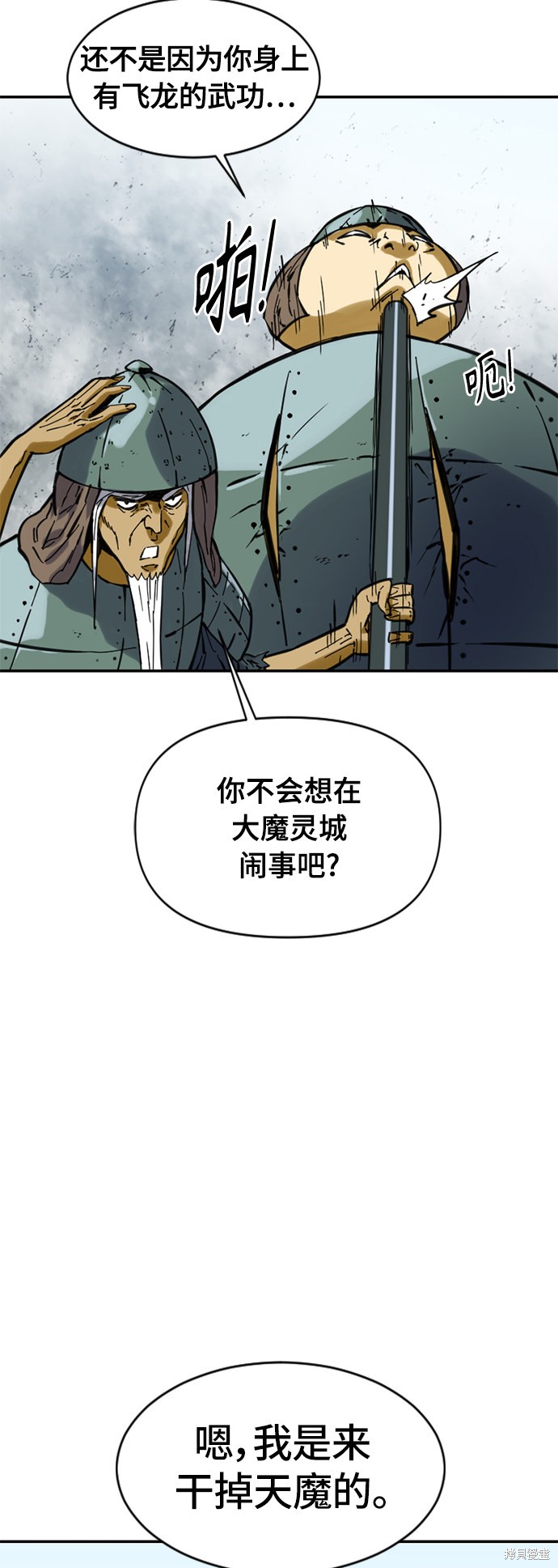 《天下第一人》漫画最新章节第36话免费下拉式在线观看章节第【20】张图片