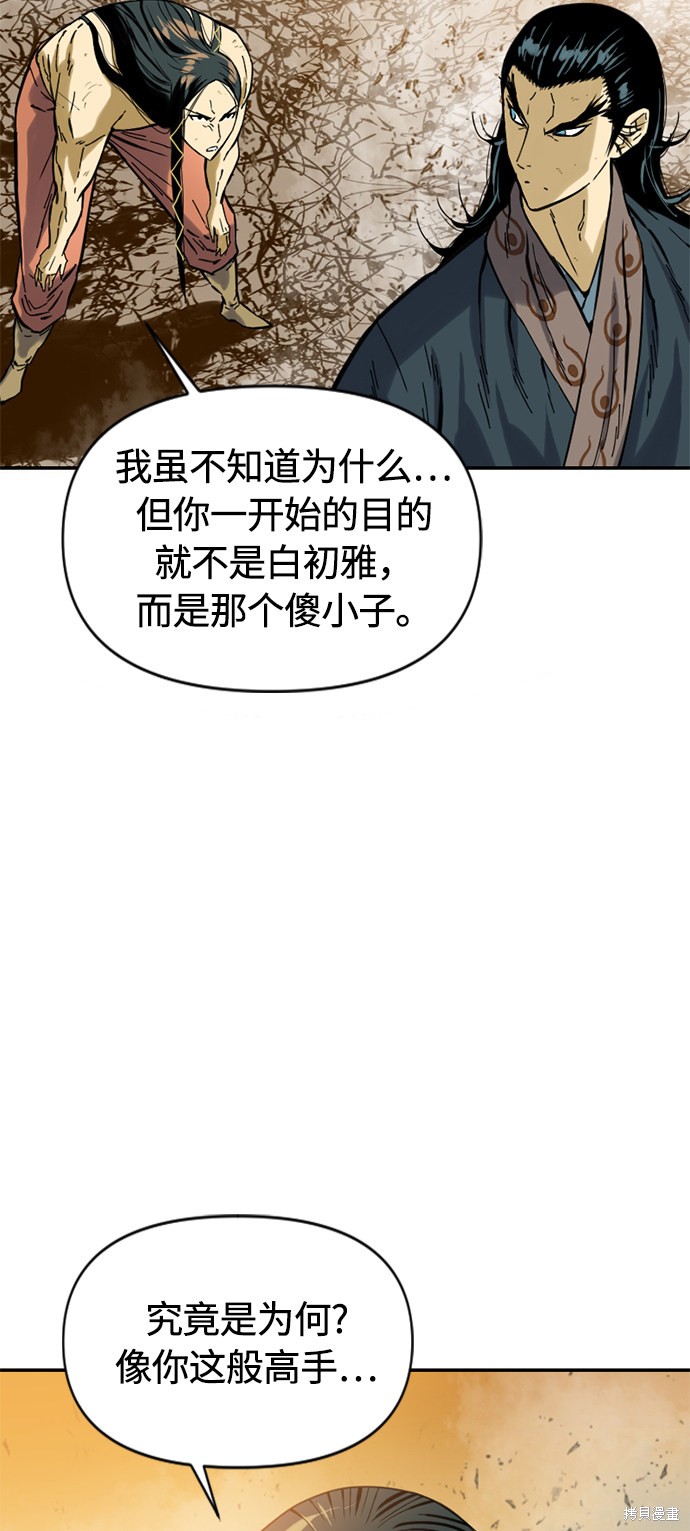 《天下第一人》漫画最新章节第23话免费下拉式在线观看章节第【6】张图片