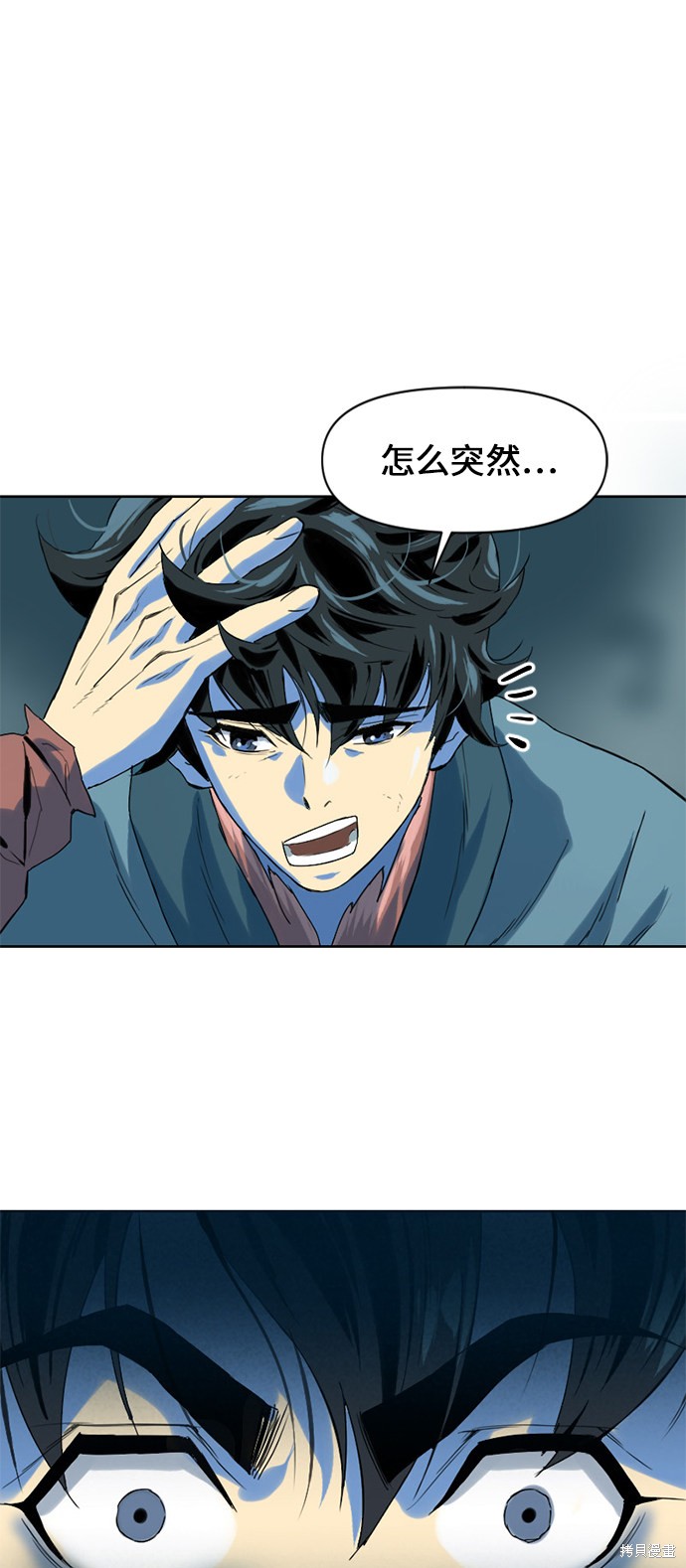 《天下第一人》漫画最新章节第6话免费下拉式在线观看章节第【71】张图片