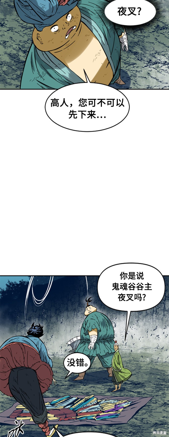 《天下第一人》漫画最新章节第28话免费下拉式在线观看章节第【65】张图片