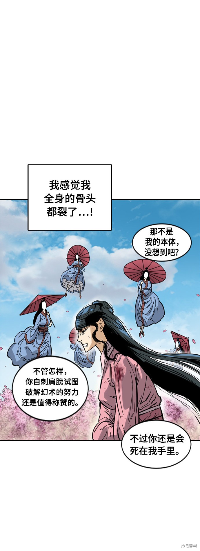 《天下第一人》漫画最新章节第42话免费下拉式在线观看章节第【21】张图片