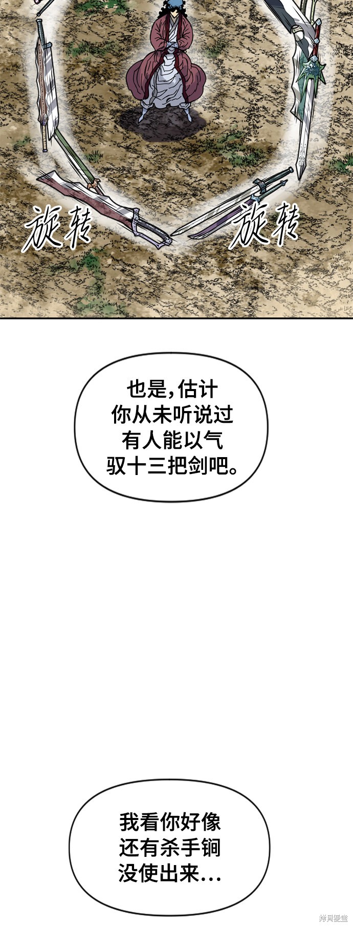 《天下第一人》漫画最新章节第47话免费下拉式在线观看章节第【40】张图片