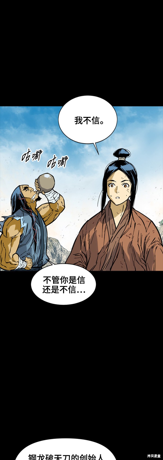 《天下第一人》漫画最新章节第48话免费下拉式在线观看章节第【32】张图片