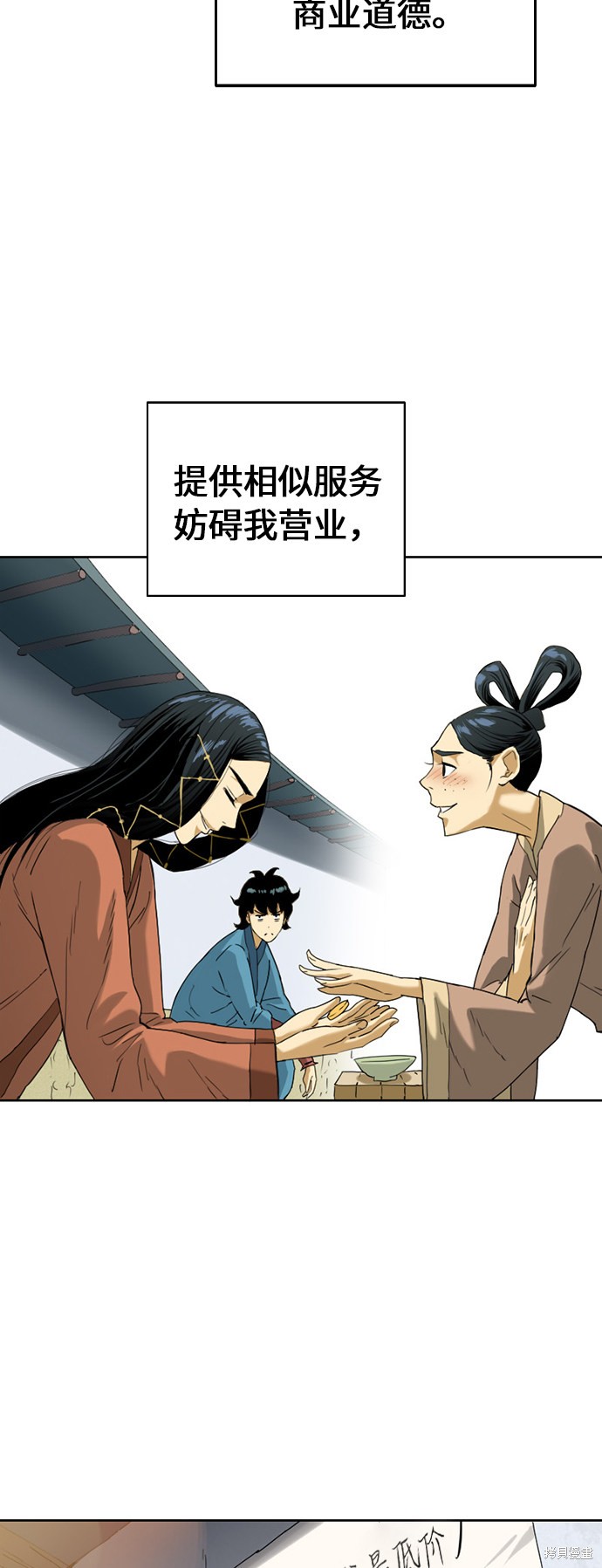 《天下第一人》漫画最新章节第6话免费下拉式在线观看章节第【10】张图片