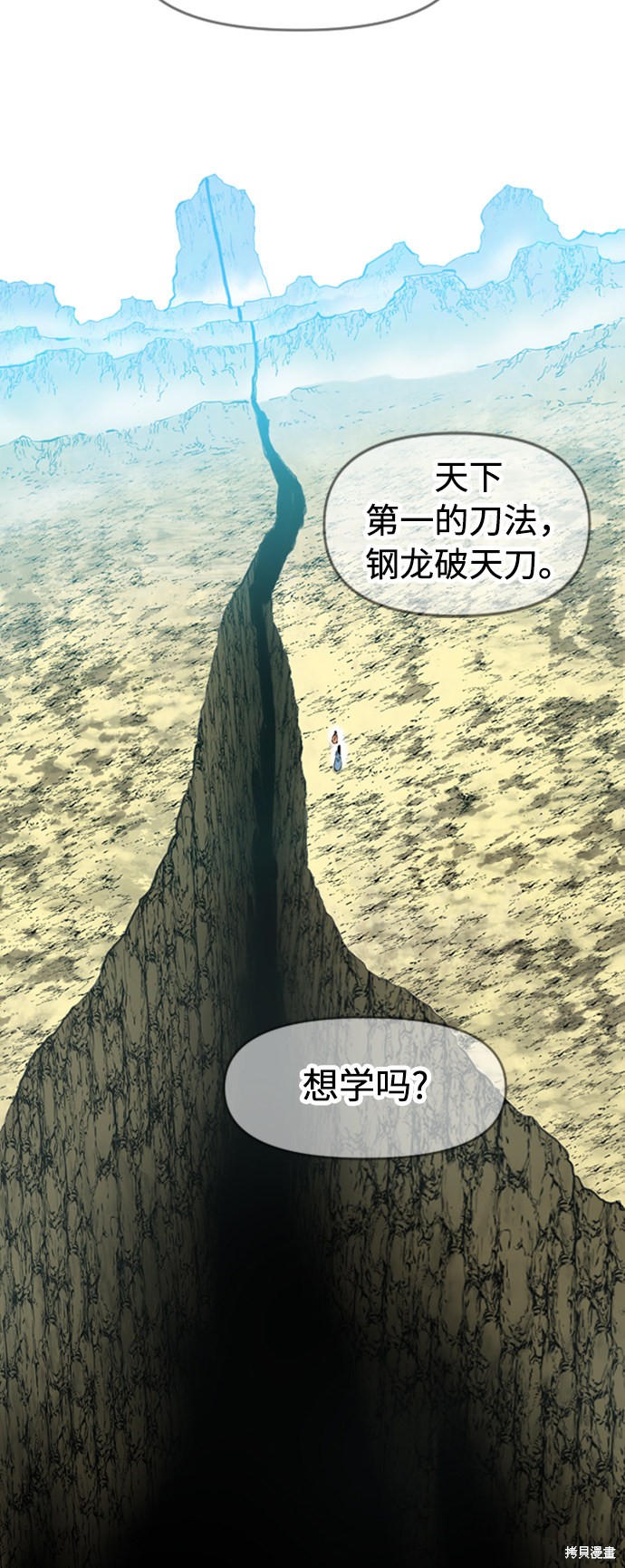 《天下第一人》漫画最新章节第13话免费下拉式在线观看章节第【48】张图片