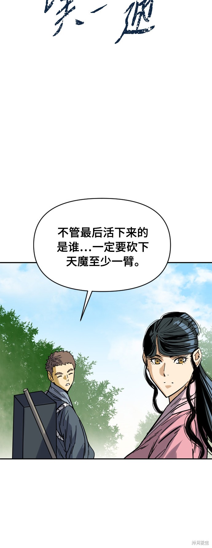 《天下第一人》漫画最新章节第38话免费下拉式在线观看章节第【37】张图片