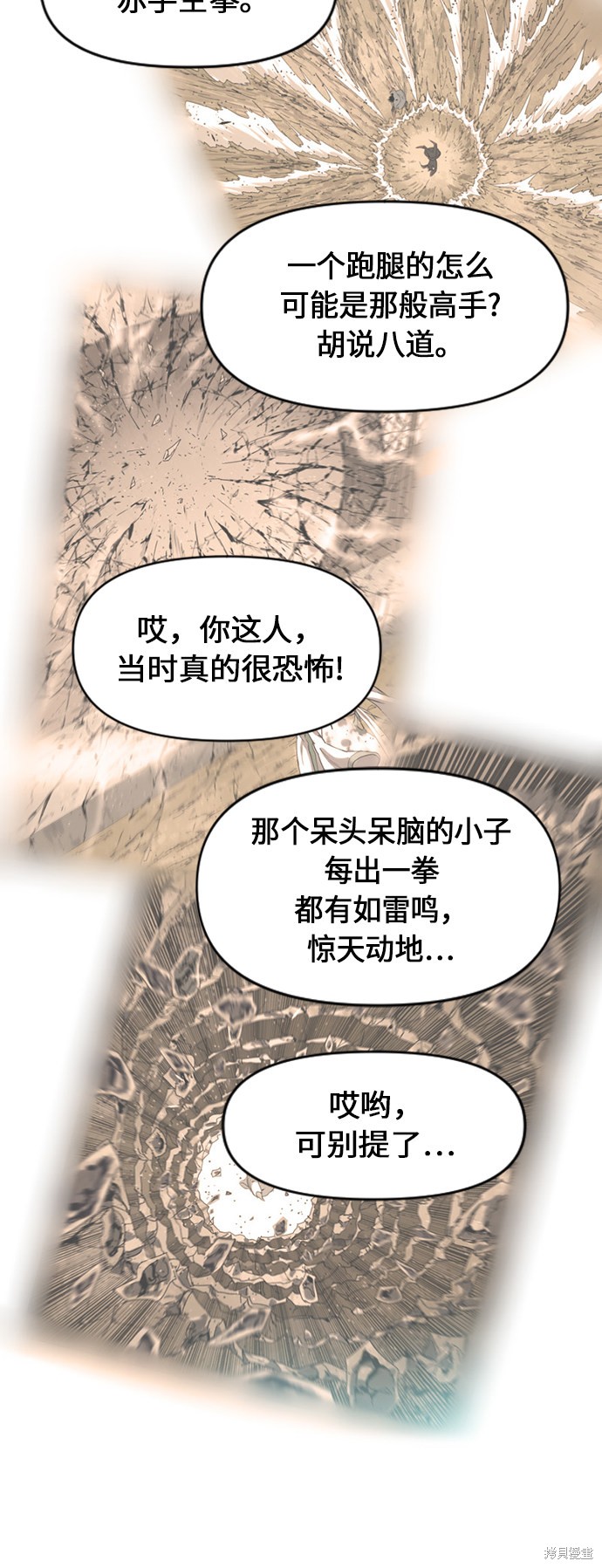 《天下第一人》漫画最新章节第6话免费下拉式在线观看章节第【3】张图片