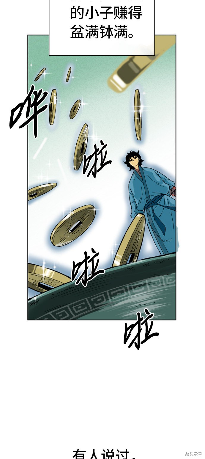 《天下第一人》漫画最新章节第1话免费下拉式在线观看章节第【22】张图片