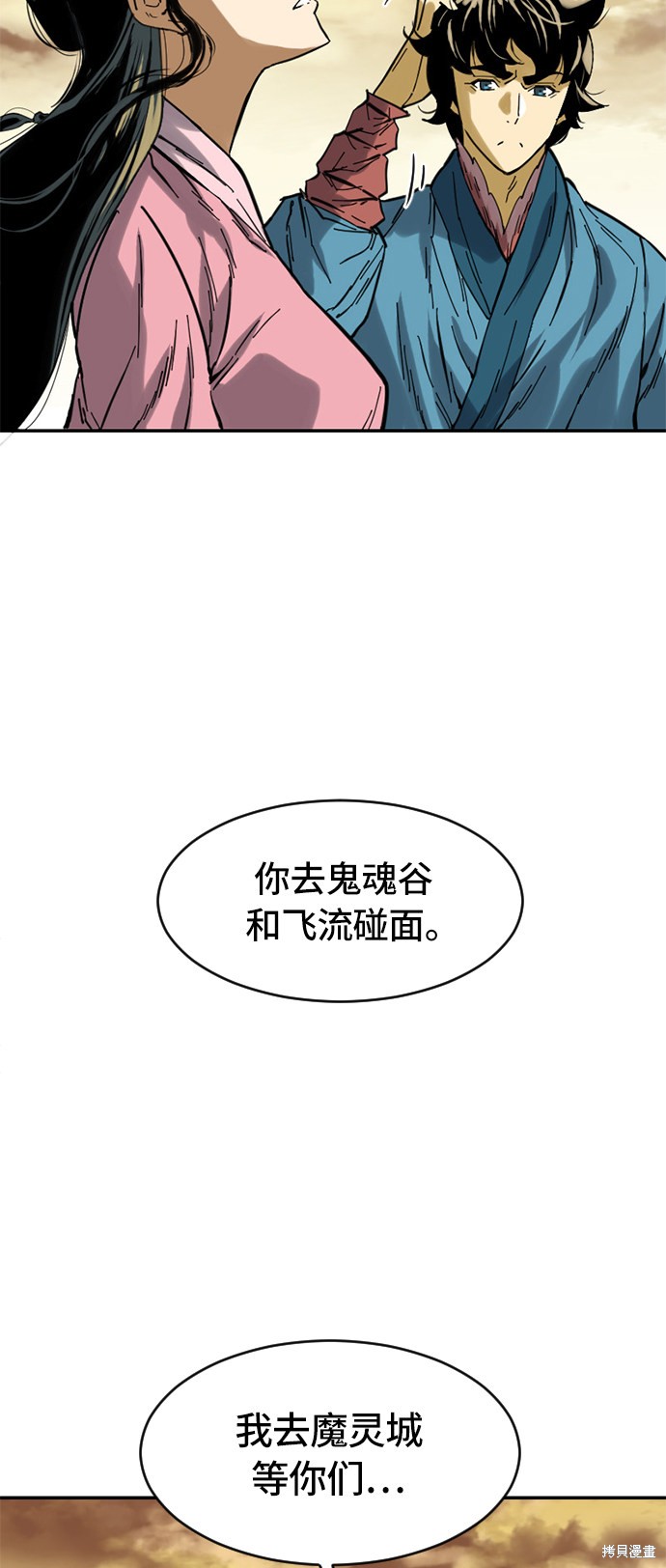 《天下第一人》漫画最新章节第31话免费下拉式在线观看章节第【20】张图片