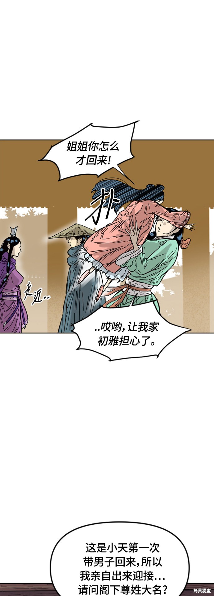 《天下第一人》漫画最新章节第二季2话免费下拉式在线观看章节第【37】张图片