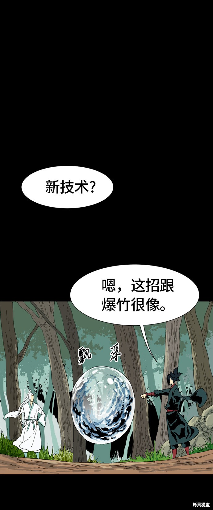 《天下第一人》漫画最新章节第3话免费下拉式在线观看章节第【26】张图片