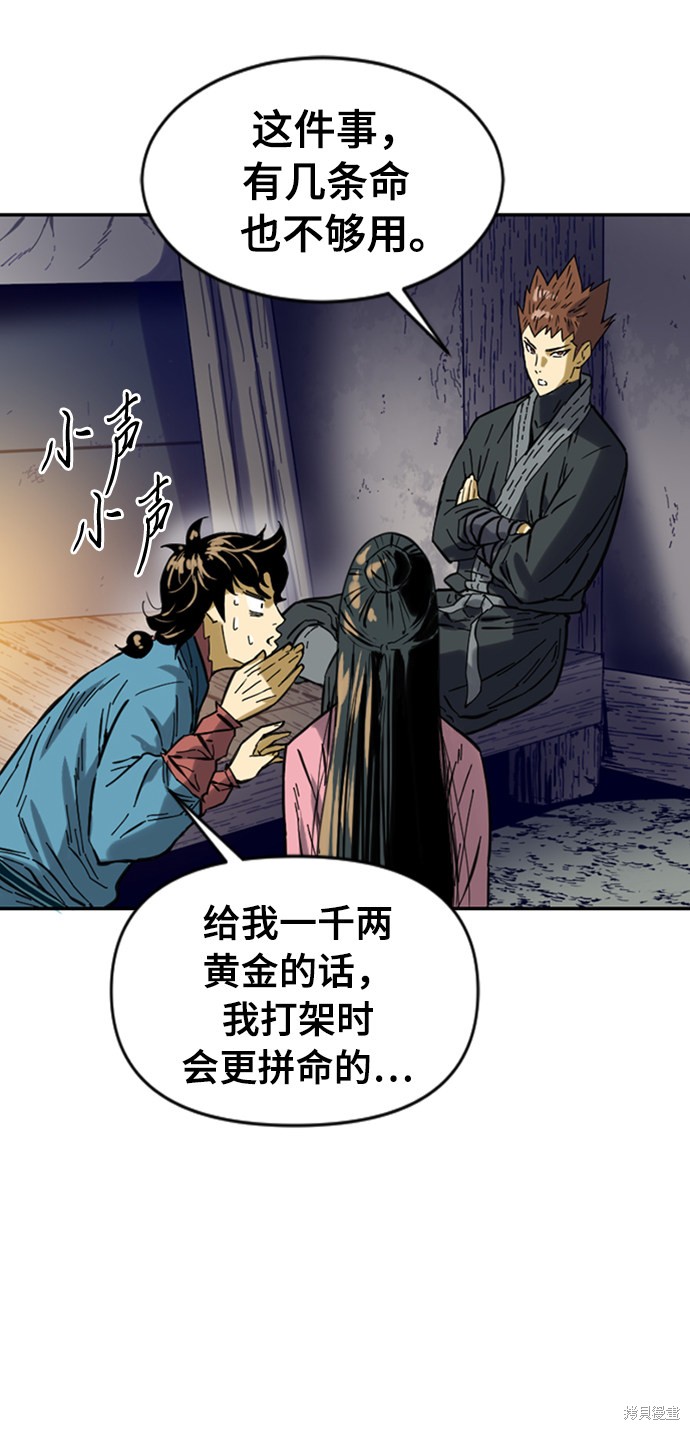 《天下第一人》漫画最新章节第26话免费下拉式在线观看章节第【75】张图片