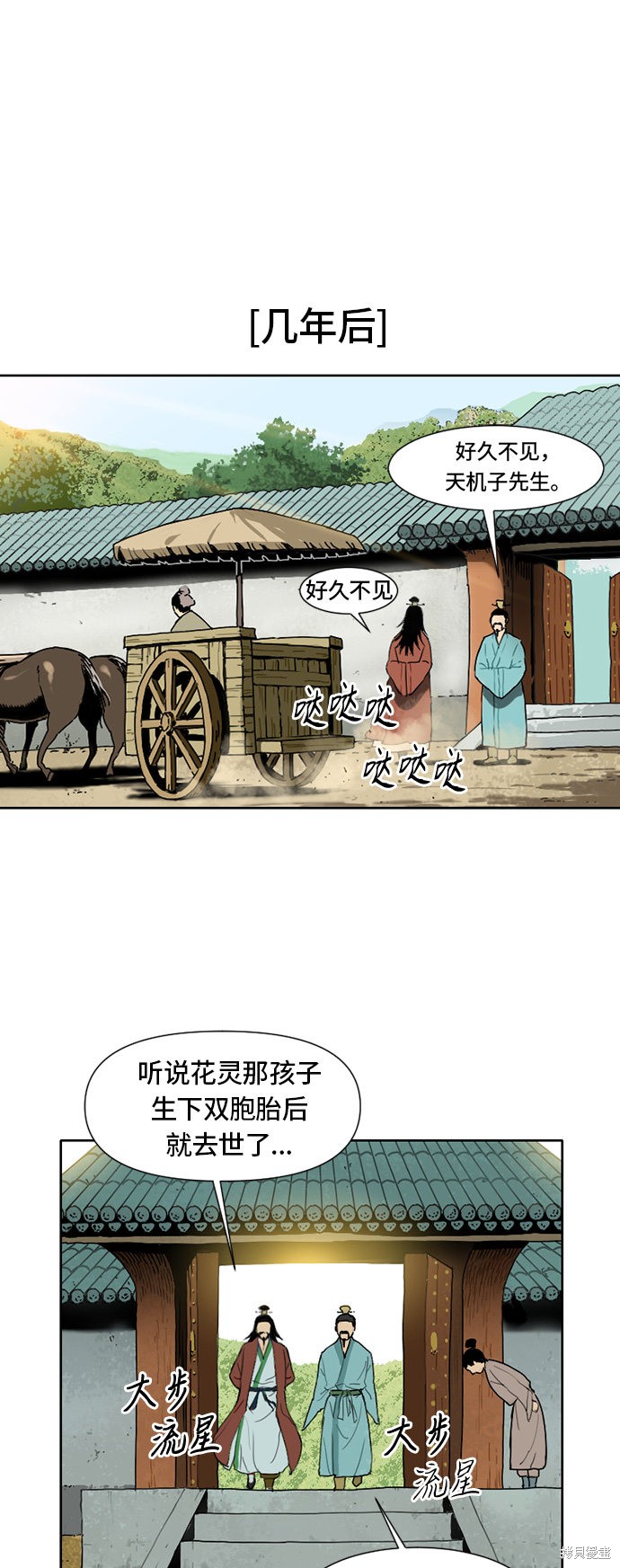 《天下第一人》漫画最新章节第2话免费下拉式在线观看章节第【30】张图片