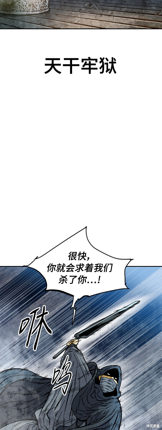 《天下第一人》漫画最新章节第43话免费下拉式在线观看章节第【36】张图片