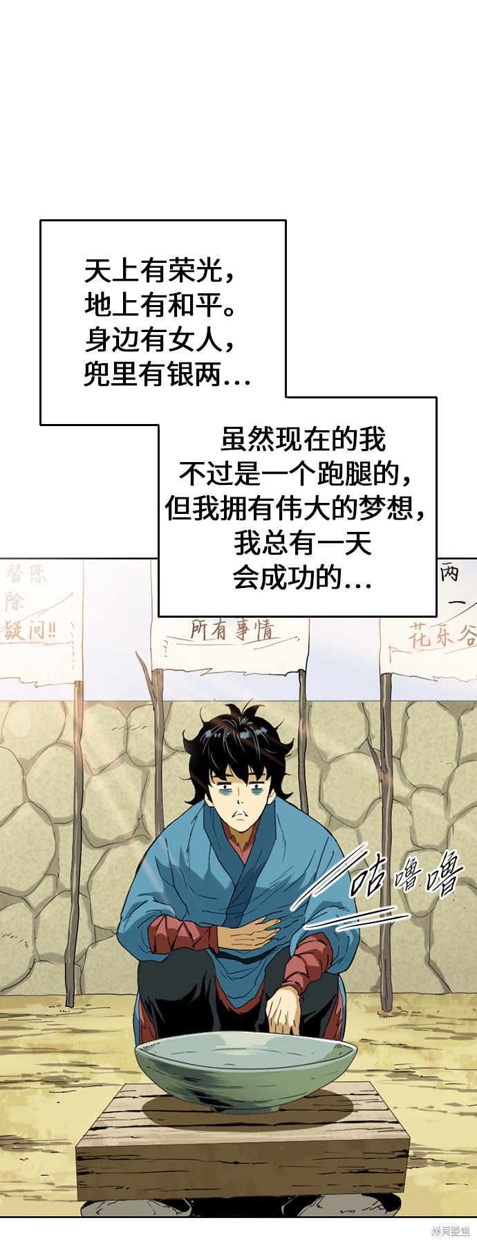 《天下第一人》漫画最新章节第6话免费下拉式在线观看章节第【8】张图片