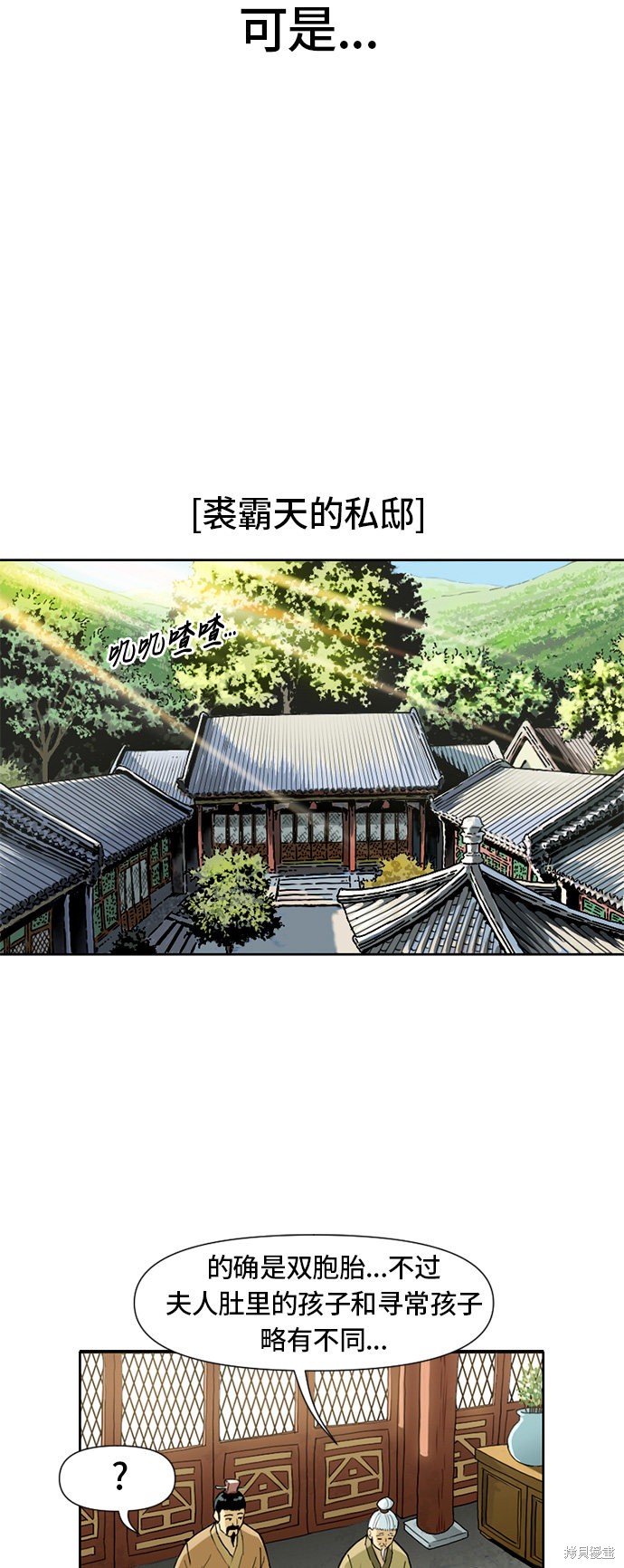 《天下第一人》漫画最新章节第2话免费下拉式在线观看章节第【8】张图片