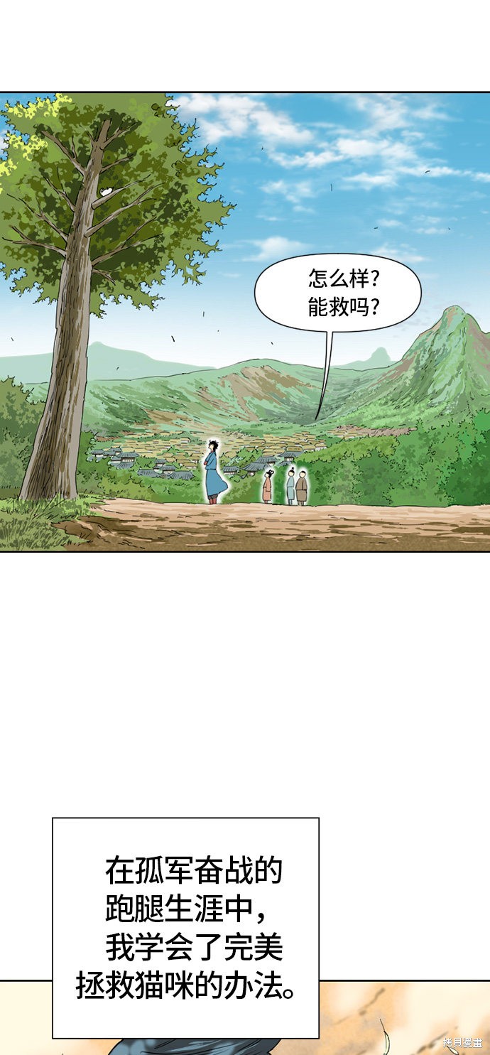 《天下第一人》漫画最新章节第1话免费下拉式在线观看章节第【30】张图片