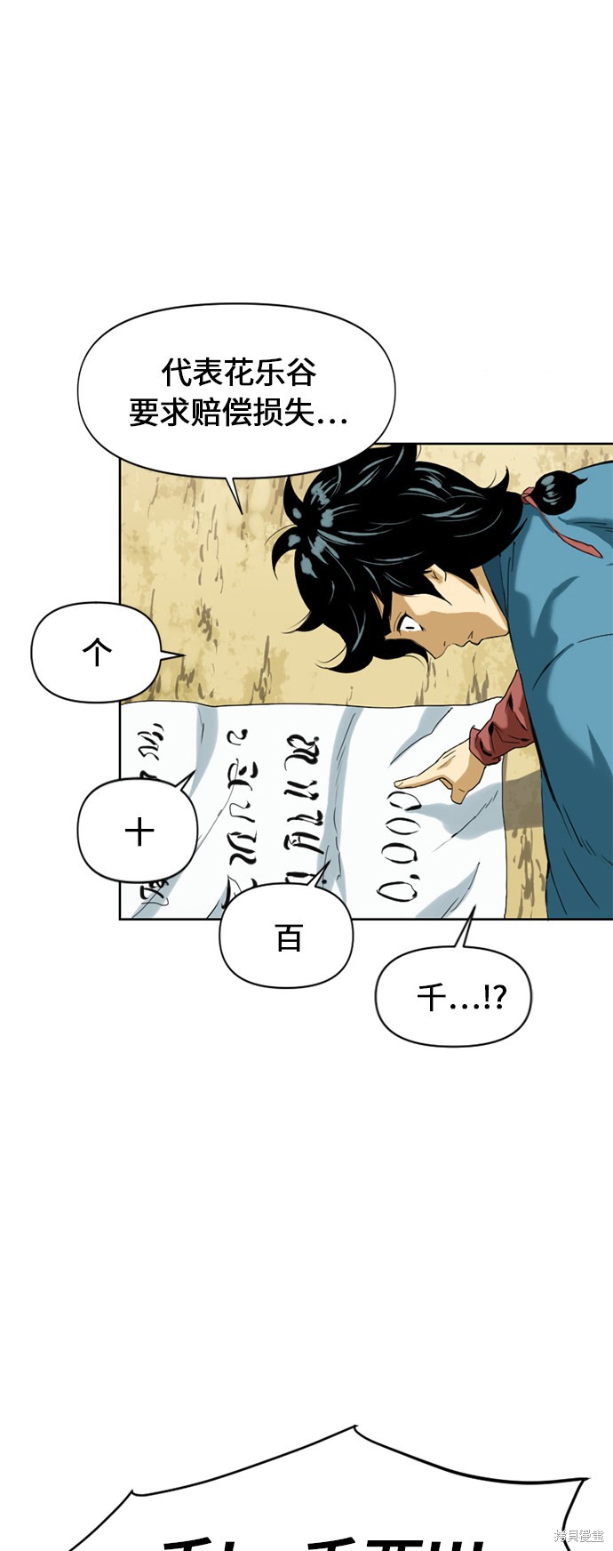 《天下第一人》漫画最新章节第6话免费下拉式在线观看章节第【28】张图片