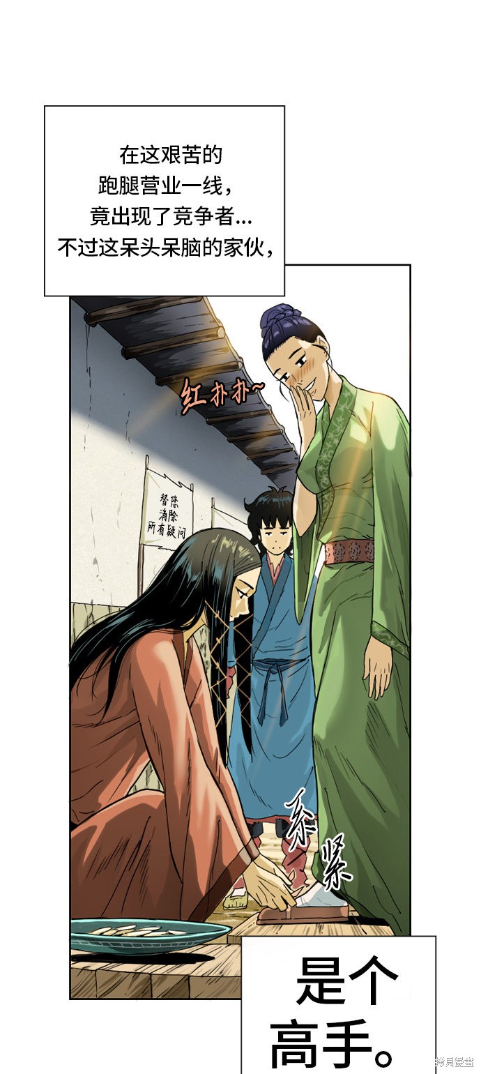 《天下第一人》漫画最新章节第1话免费下拉式在线观看章节第【19】张图片