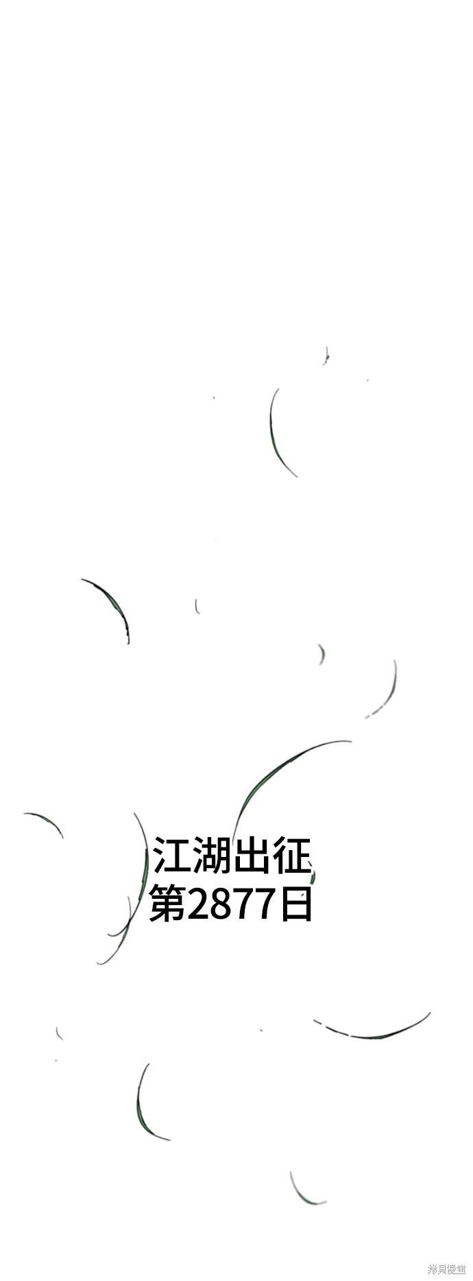 《天下第一人》漫画最新章节第二季1话免费下拉式在线观看章节第【70】张图片