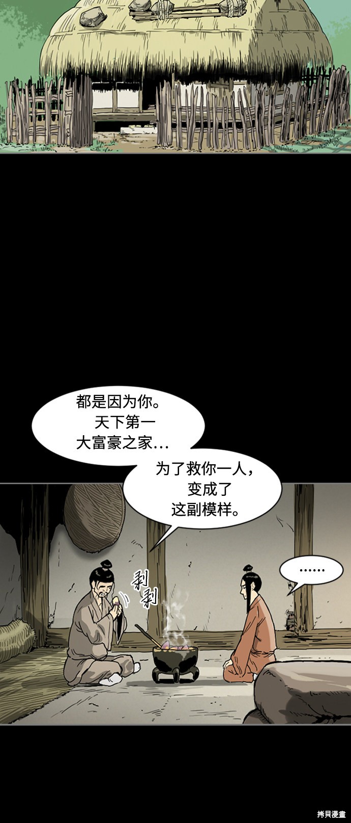 《天下第一人》漫画最新章节第12话免费下拉式在线观看章节第【40】张图片