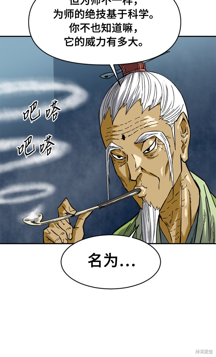 《天下第一人》漫画最新章节第27话免费下拉式在线观看章节第【25】张图片