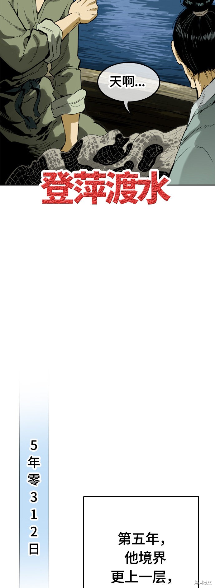 《天下第一人》漫画最新章节第1话免费下拉式在线观看章节第【22】张图片