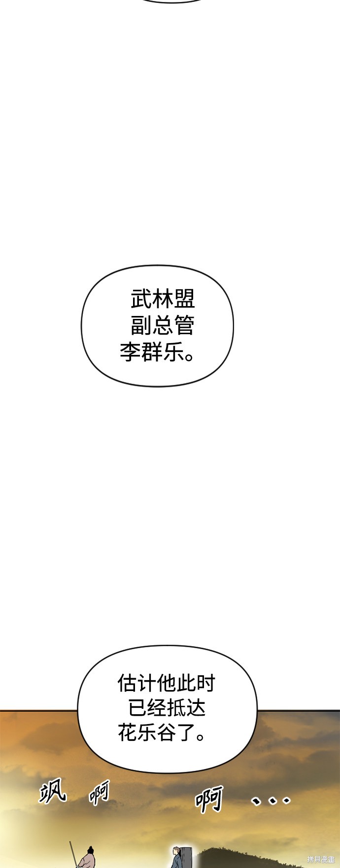 《天下第一人》漫画最新章节第16话免费下拉式在线观看章节第【30】张图片