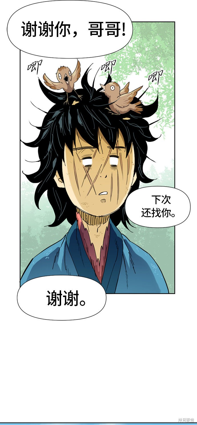 《天下第一人》漫画最新章节第1话免费下拉式在线观看章节第【42】张图片