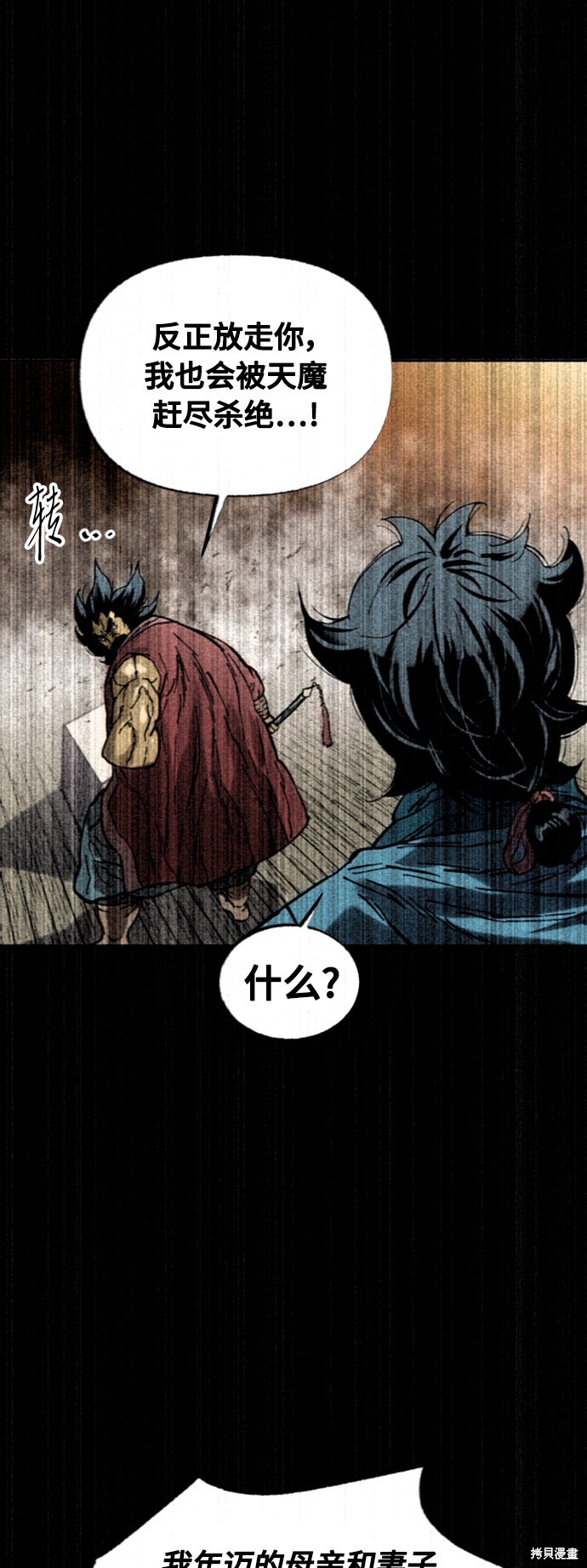 《天下第一人》漫画最新章节第56话免费下拉式在线观看章节第【74】张图片