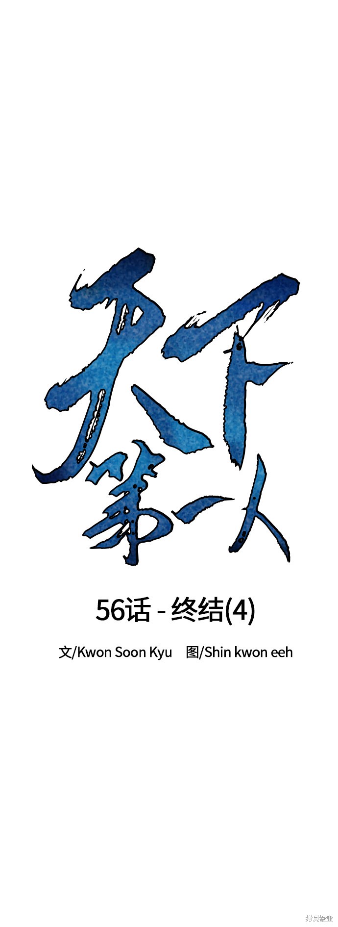 《天下第一人》漫画最新章节第56话免费下拉式在线观看章节第【14】张图片