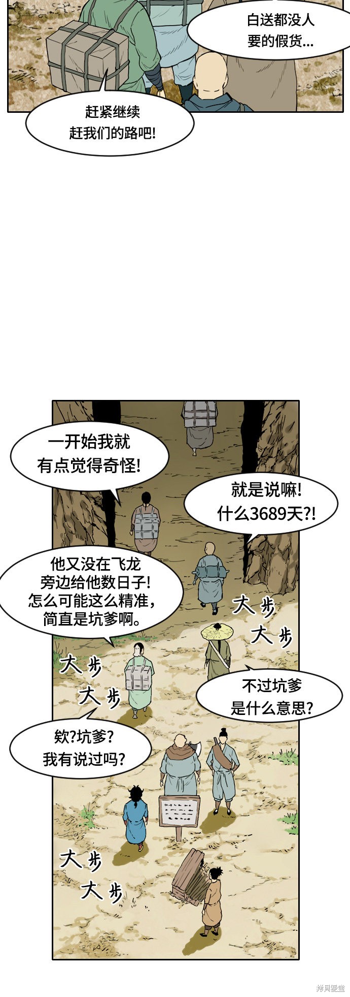 《天下第一人》漫画最新章节第1话免费下拉式在线观看章节第【48】张图片