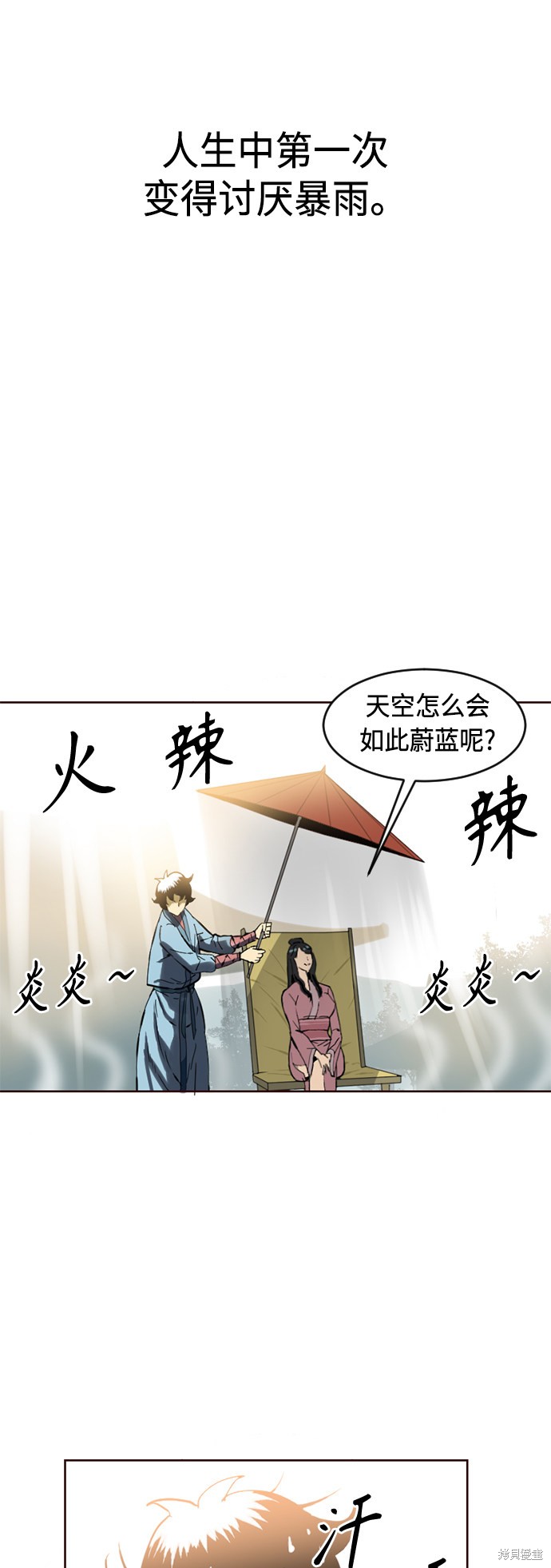 《天下第一人》漫画最新章节第15话免费下拉式在线观看章节第【33】张图片