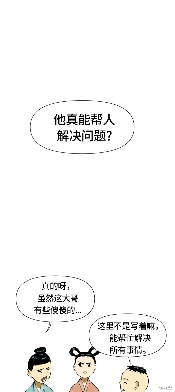 《天下第一人》漫画最新章节第1话免费下拉式在线观看章节第【24】张图片