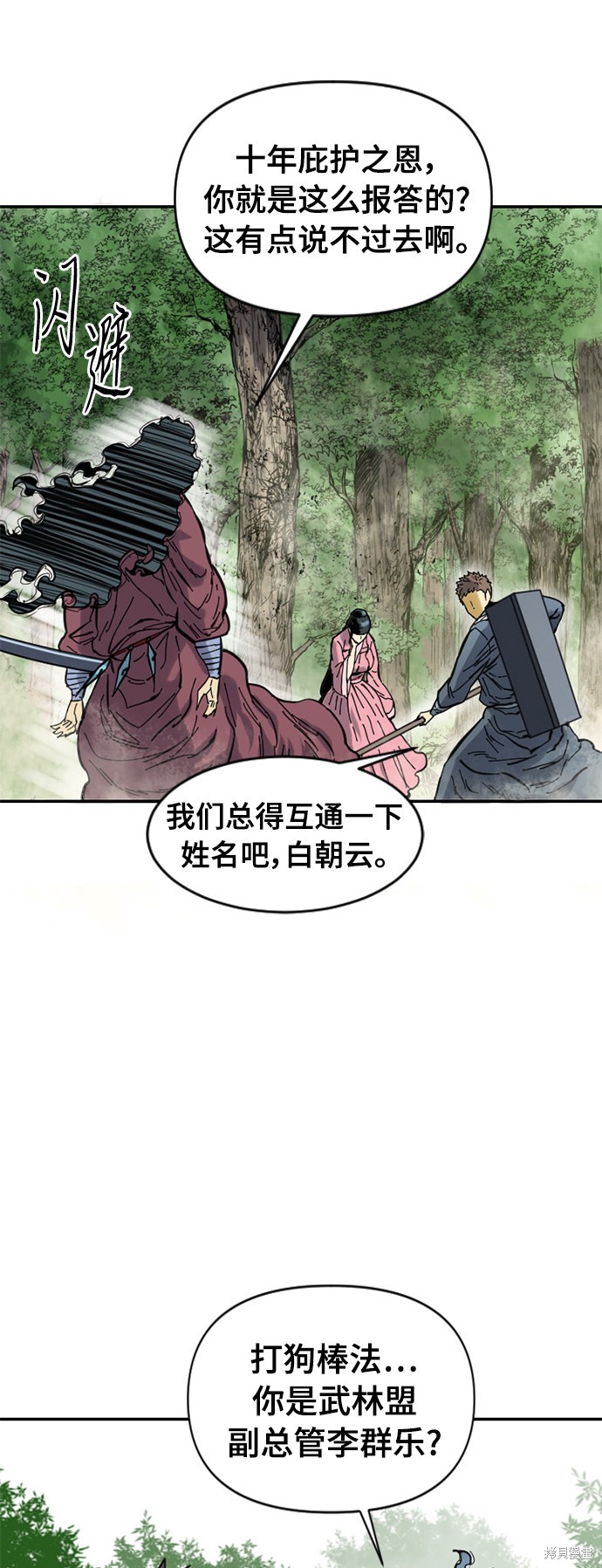 《天下第一人》漫画最新章节第38话免费下拉式在线观看章节第【17】张图片