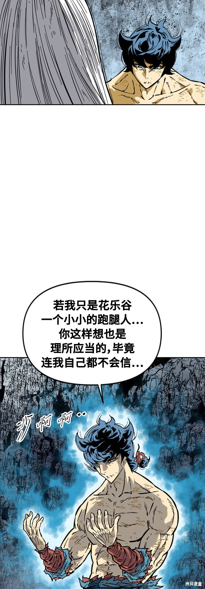 《天下第一人》漫画最新章节第57话免费下拉式在线观看章节第【6】张图片