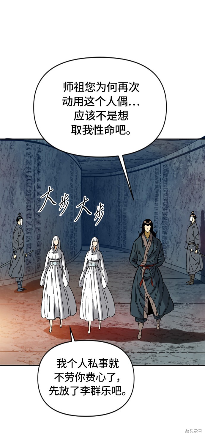 《天下第一人》漫画最新章节第31话免费下拉式在线观看章节第【26】张图片