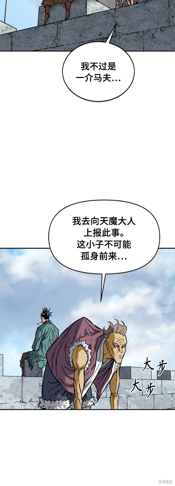 《天下第一人》漫画最新章节第36话免费下拉式在线观看章节第【8】张图片