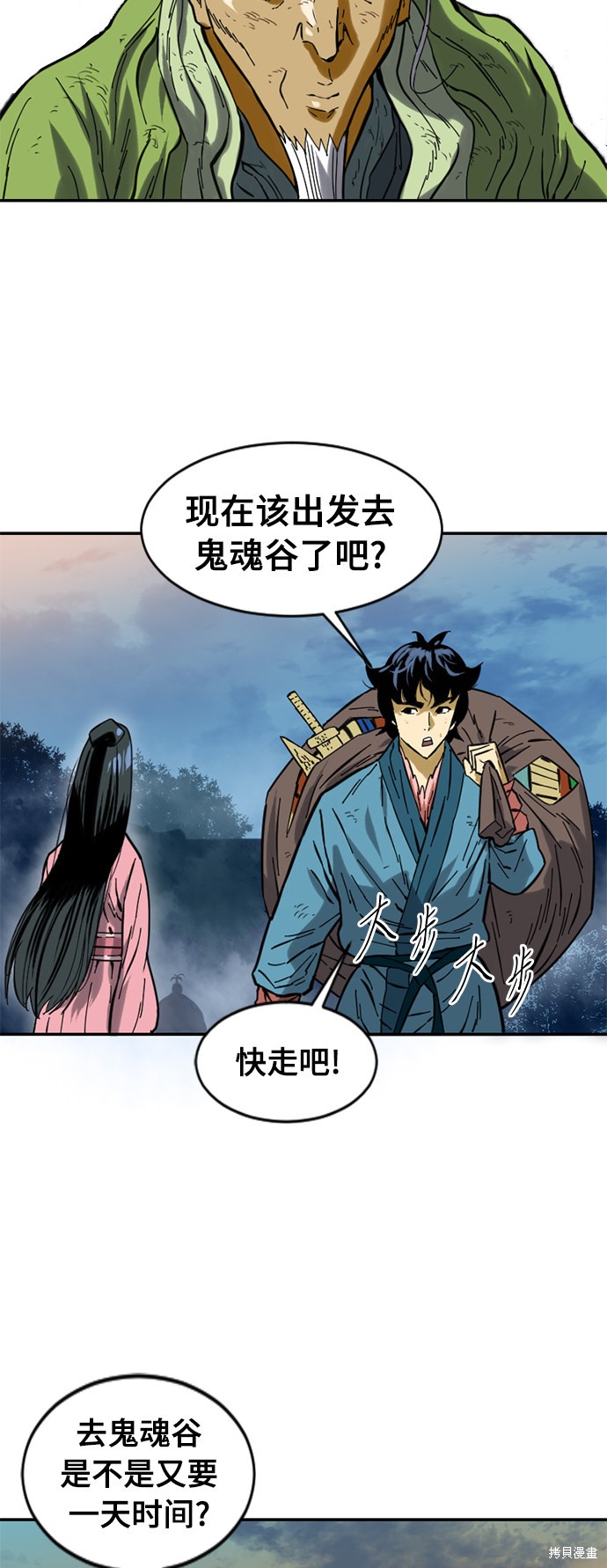 《天下第一人》漫画最新章节第28话免费下拉式在线观看章节第【69】张图片